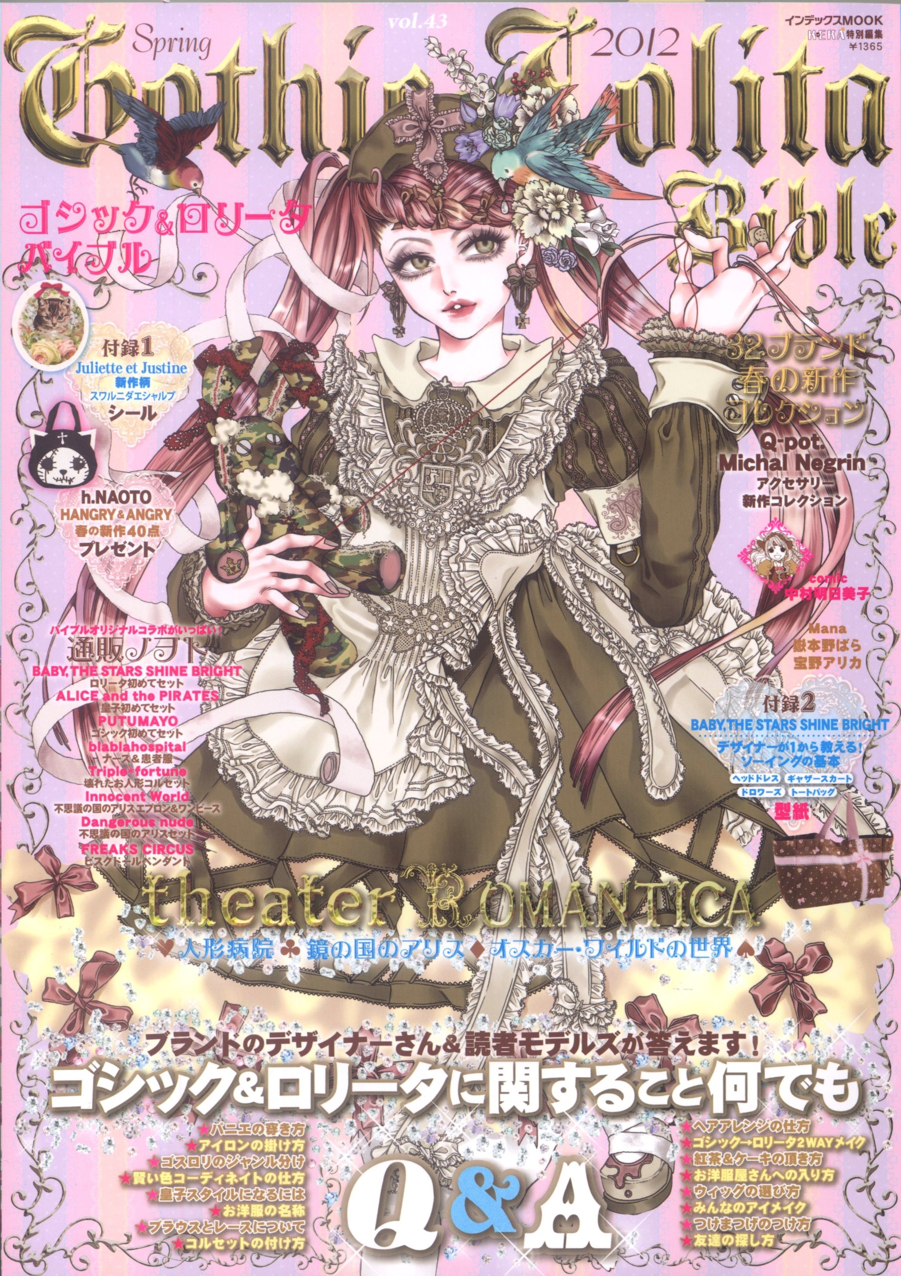 ゴシック&ロリータバイブル vol.9〜12vol.14〜16型紙、ポスター付き ゴシック&ロリータバイブル vol.9〜12vol.14〜16型紙、ポスター